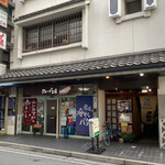 クレープ工房 松本店 - 