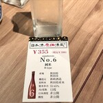 日本酒原価酒蔵 - 