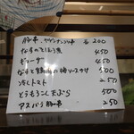 きらんしょ - メニュー