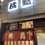 Tachibana Sushi - 