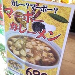 Fukushin - マーボーカレーメン