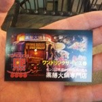 YOROCOBU - お店カード