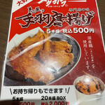 炎の舞 らくい - 