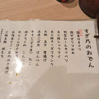 すぎ乃 麻布十番 - 