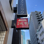 Ginza Yoichi - 