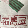 福島屋焼きまんじゅう店
