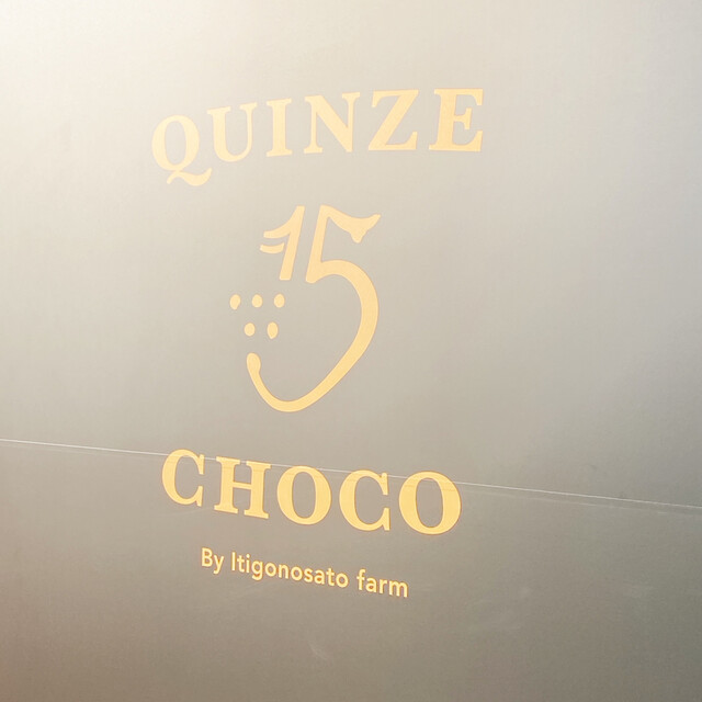 1個360円の高級ショコラサンド。』by Ms,英 : Quinze Choco (カーンズ