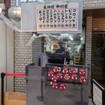 天神橋 中村屋 - 