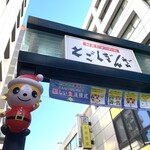 Dotoru Kohi Shoppu - サンタ姿の銀ちゃんです。（2022年12月）