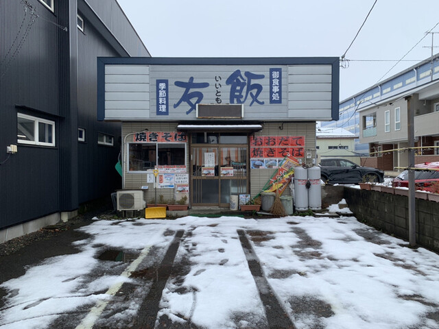 飯友 - 大館（食堂）の写真