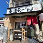 尾道らーめん 麺屋壱世 - 