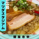 尾道らーめん 麺屋壱世 - 