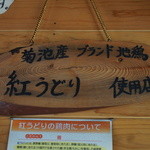 ろばたやき山ろく - 菊池の鶏はやっぱりうまい！！