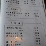 ろばたやき山ろく - ご飯42円、だご汁105円って、安すぎませんか？