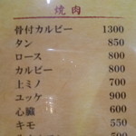 食道園 - 焼肉メニューに何気に”ユッケ”がありましたが、皆さんよく焼いて食べてください。今も提供されているかは未確認です：爆