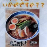 麺道はなもこし - 2013年6月