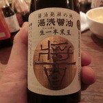 シャンパン&醤油バー フルートフルート - ◆湯浅醤油だよ～