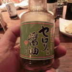 シャンパン&醤油バー フルートフルート - ◆セロリ醤油だ～～