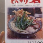 き田たけうどん - 