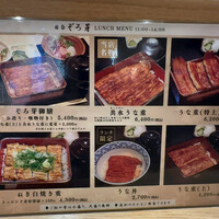 うなぎ 目白ぞろ芽 - 