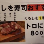 くろしを - メニュー