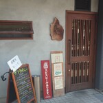 和酒 たきね - 店の出入口付近