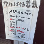 ラーメン二郎 - 年末年始の営業日。