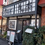 菊水 - 鷺沼駅から北上、フロンタウンを超えて、さらに坂を登る、こんな所にあるのかな？と不安になる頃に現れる