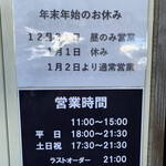 らーめんONE - 年末年始の予定♪