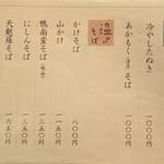 天山湯治郷 じねん蕎麦 すくも - 