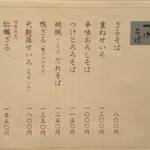 天山湯治郷 じねん蕎麦 すくも - 