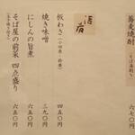 天山湯治郷 じねん蕎麦 すくも - 