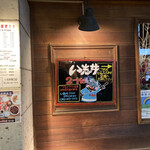 Yakitori Dokoro Ishii - 