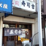 Sushi Yoshi - 小さな店です