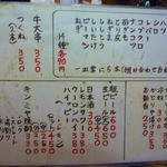 かとりや 溝の口店 - 年季の入ったメニュー