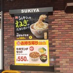 Sukiya - すき家 湘南LT店