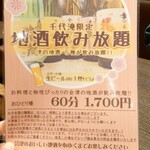 くつろぎ宿 千代滝 - 