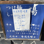 つけ麺 陽 - 2022年末〜2023年始予定