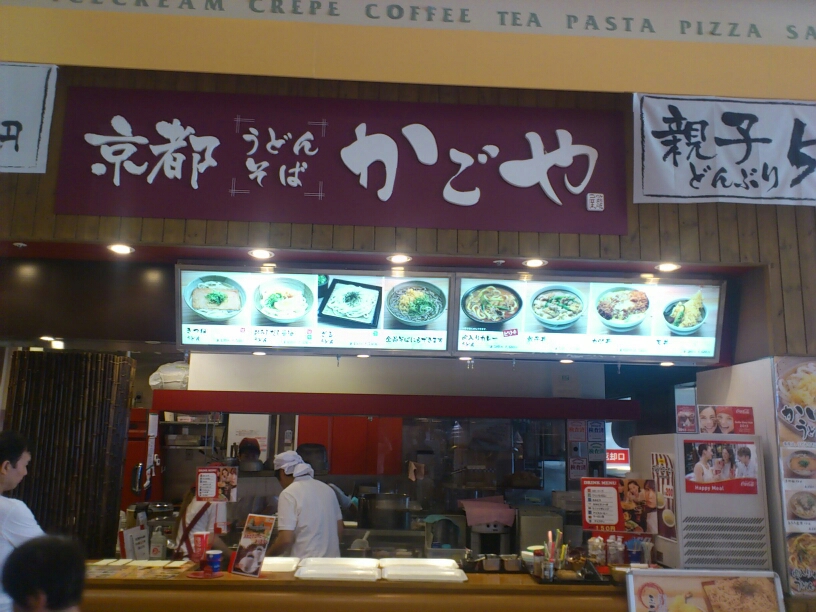 かごや 佐野店 name=