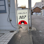 アフタヌーンブレーク307 - 