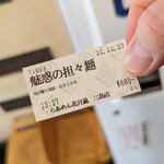 Raamen Kagetsu Arashi - 魅惑の坦々麺 食券(2022年12月27日)