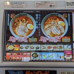 らあめん花月嵐 - 魅惑の坦々麺 メニュー券売機(2022年12月27日)