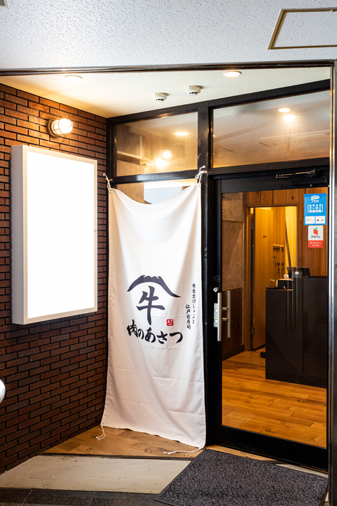 黄金出汁しゃぶと江戸前寿司 肉のあさつ 梅田お初天神店