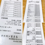 ホルモンまさる  - 