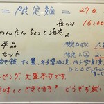 灼味噌らーめん 八堂八 - 限定麺の内容になります