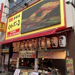 くれおーる 道頓堀店 - 