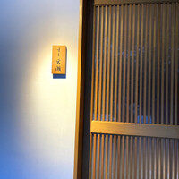 すし岩瀬 - 
