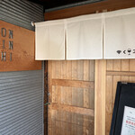 貪瞋癡 - 外観（貪瞋癡）2022.12
      