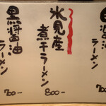 貪瞋癡 - メニュー表（貪瞋癡）2022.12
      