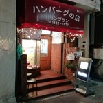 Momburam morishita ten - 店舗エントランス